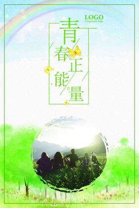 正能量