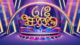 618促销海报限时年中年中大