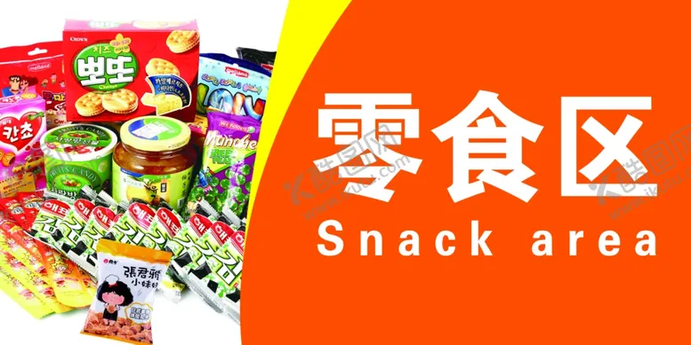 编号：81100401170223589242【酷图网】源文件下载-零食