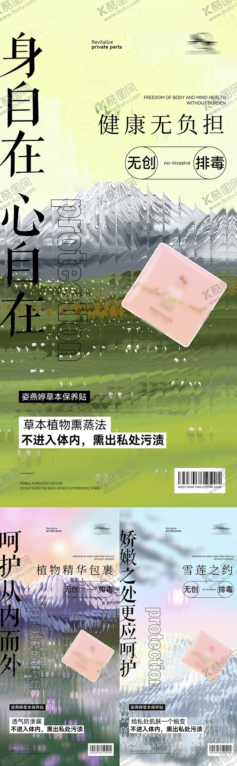 编号：93048303051907398541【酷图网】源文件下载-微商私护海报