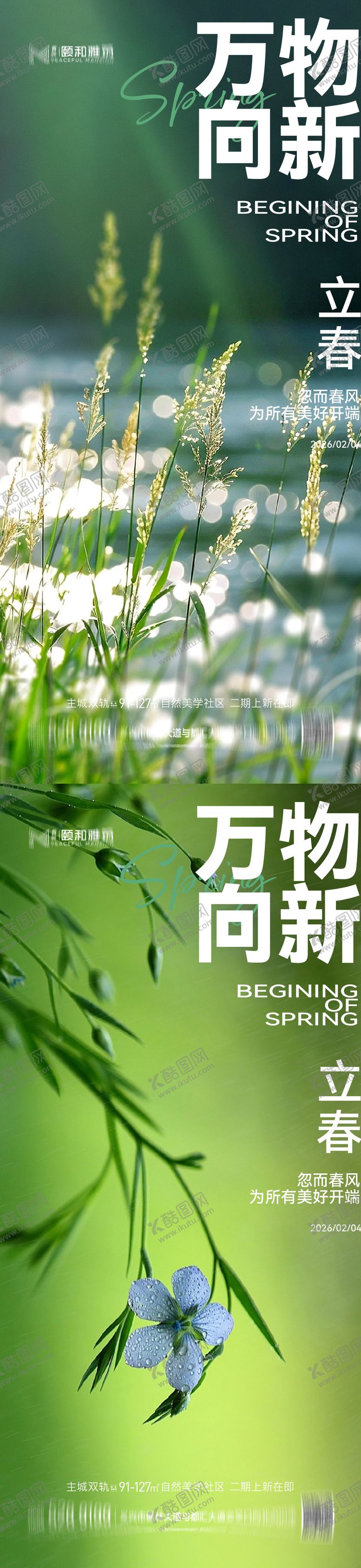 编号：30776001310201068758【酷图网】源文件下载-立春海报