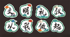 文明礼仪手举牌