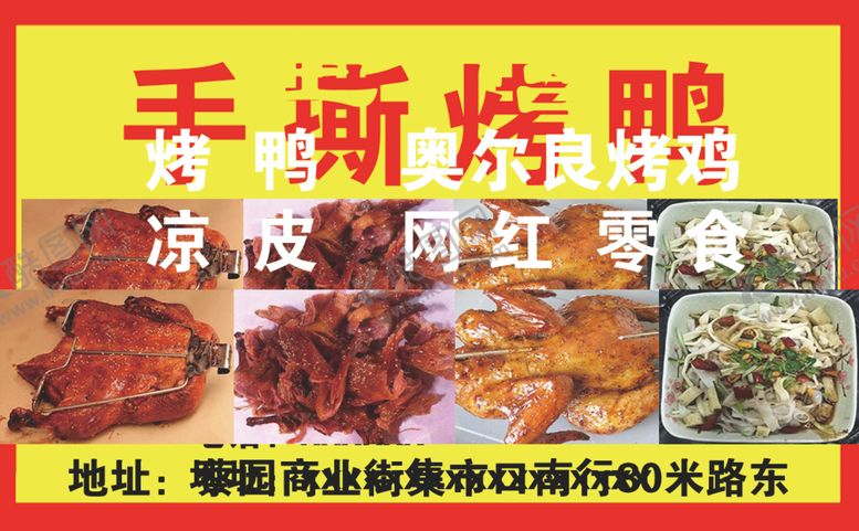 编号：27264002191805113544【酷图网】源文件下载-烤鸭
