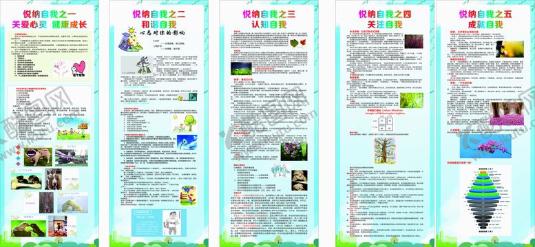 编号：35072809160048129270【酷图网】源文件下载-心理宣传板报系列