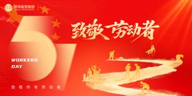 51劳动节背景板