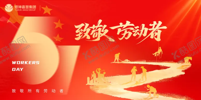 编号：64281804210206513602【酷图网】源文件下载-51劳动节背景板