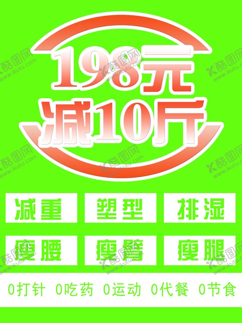 编号：51330502171609151308【酷图网】源文件下载-减肥展板