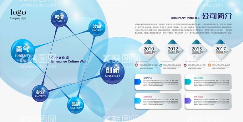 编号：96427109150527570896【酷图网】源文件下载-企业文化墙