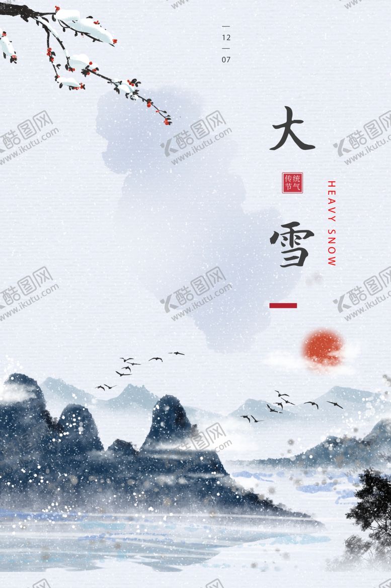 编号：85646810092215536959【酷图网】源文件下载-大雪