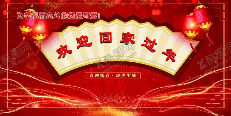 编号：20562010251101216004【酷图网】源文件下载-欢迎回家