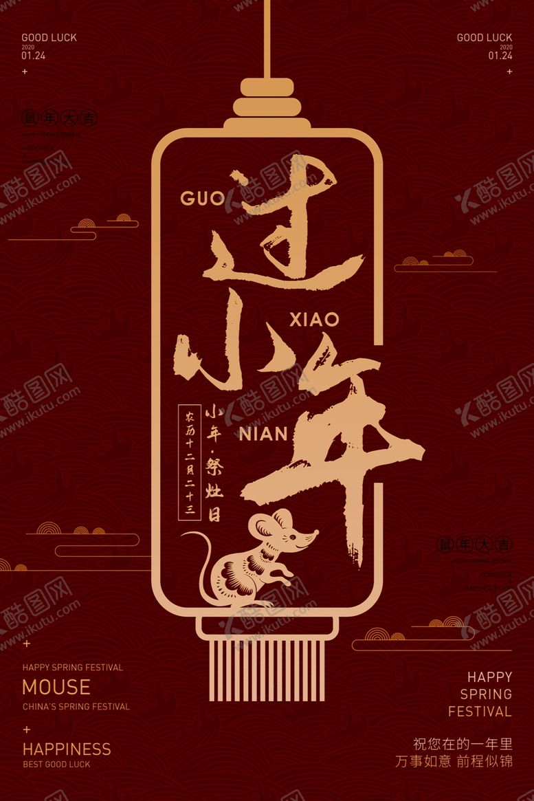 编号：13880909280511026798【酷图网】源文件下载-过小年