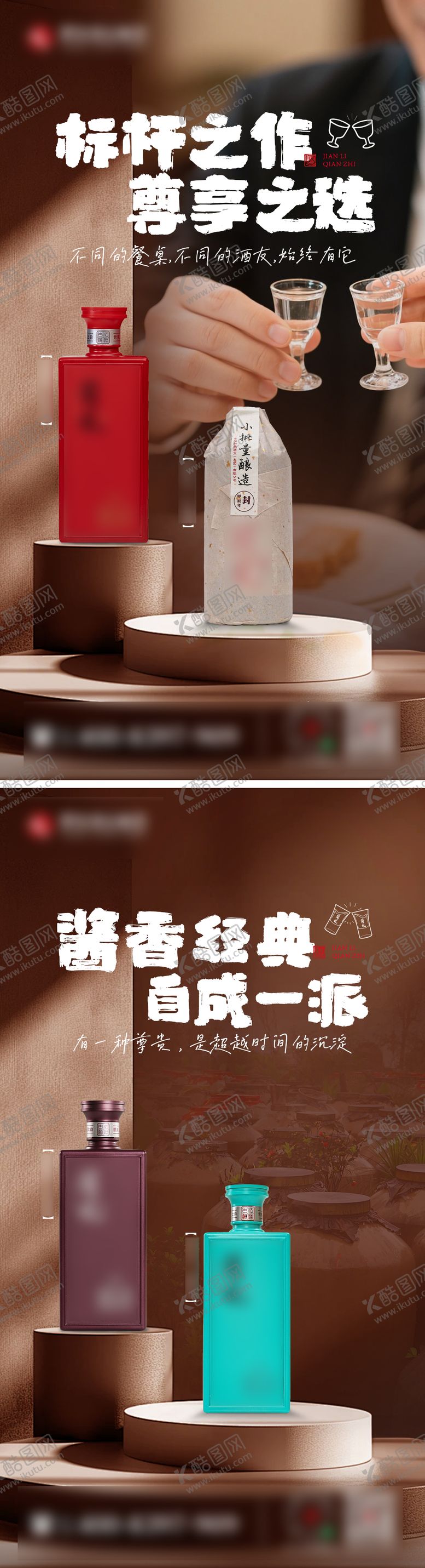 编号：46080511281819186361【酷图网】源文件下载-白酒市场海报