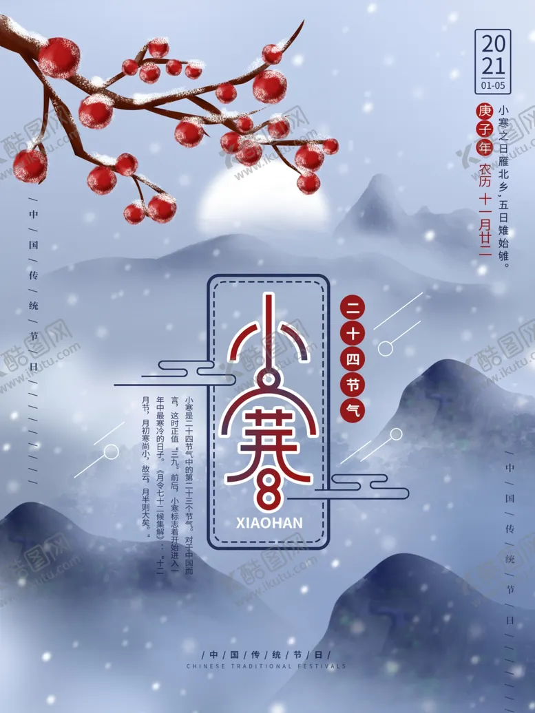 编号：46817504240904222737【酷图网】源文件下载-小寒