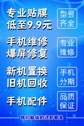 手机维修