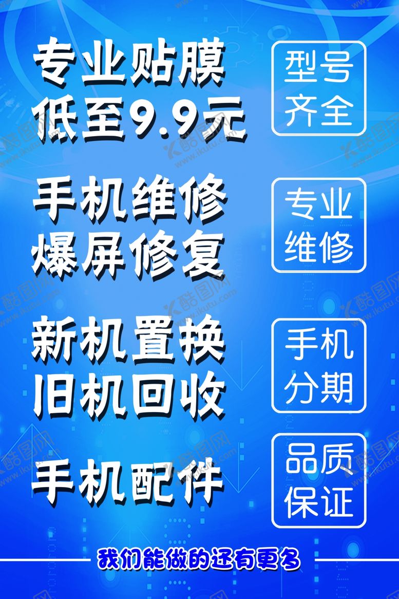 编号：12708604281437382697【酷图网】源文件下载-手机维修