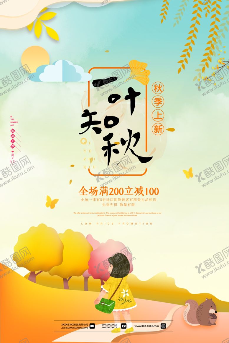 编号：25328609131124591817【酷图网】源文件下载-秋天