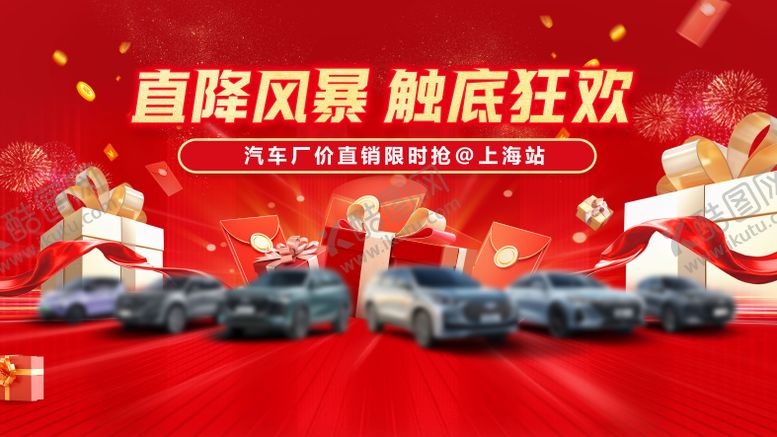 编号：82840307211212324511【酷图网】源文件下载-汽车活动主背景倒计时 
