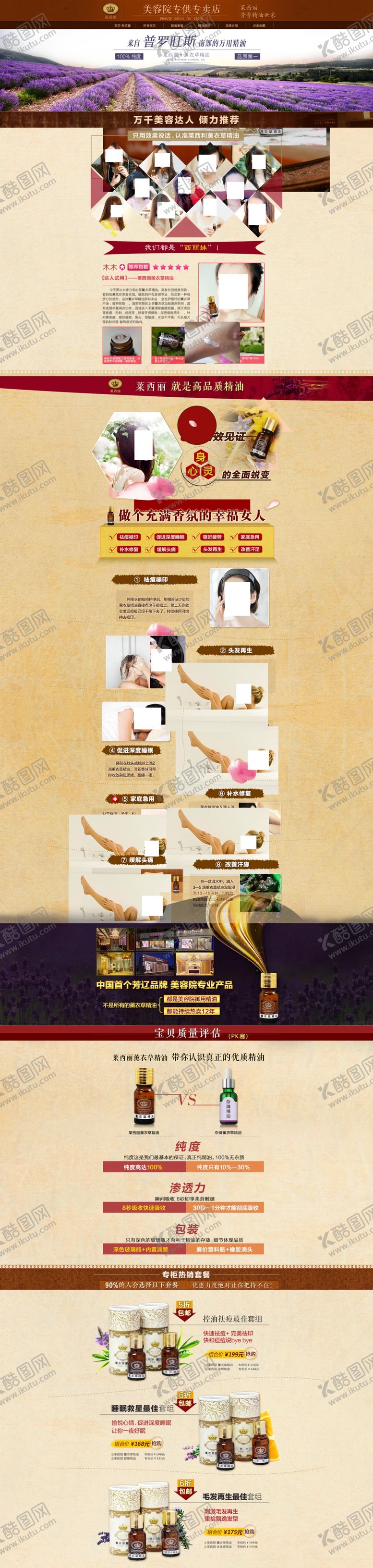 编号：91878809201542145646【酷图网】源文件下载-美容海报