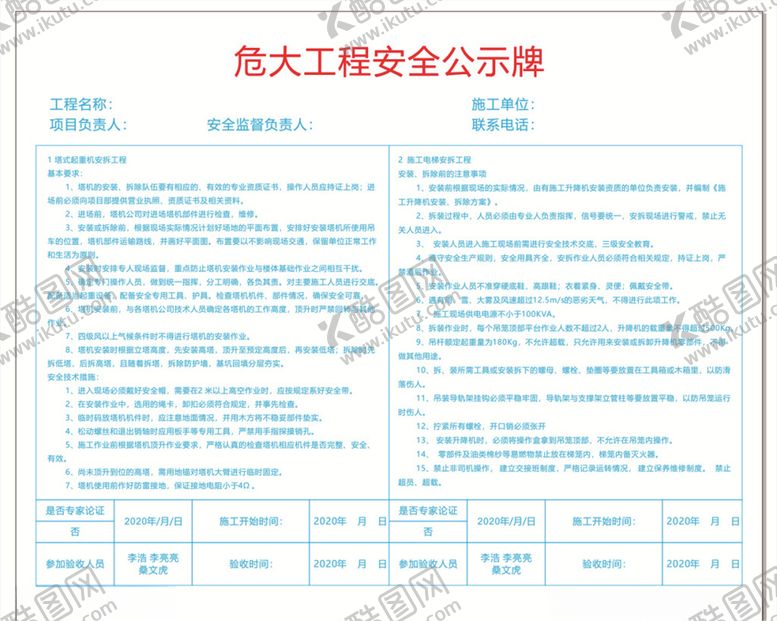 编号：52746709281409166468【酷图网】源文件下载-危大工程安全公示牌