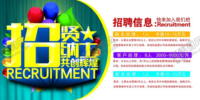 编号：71490610070912372481【酷图网】源文件下载-招聘