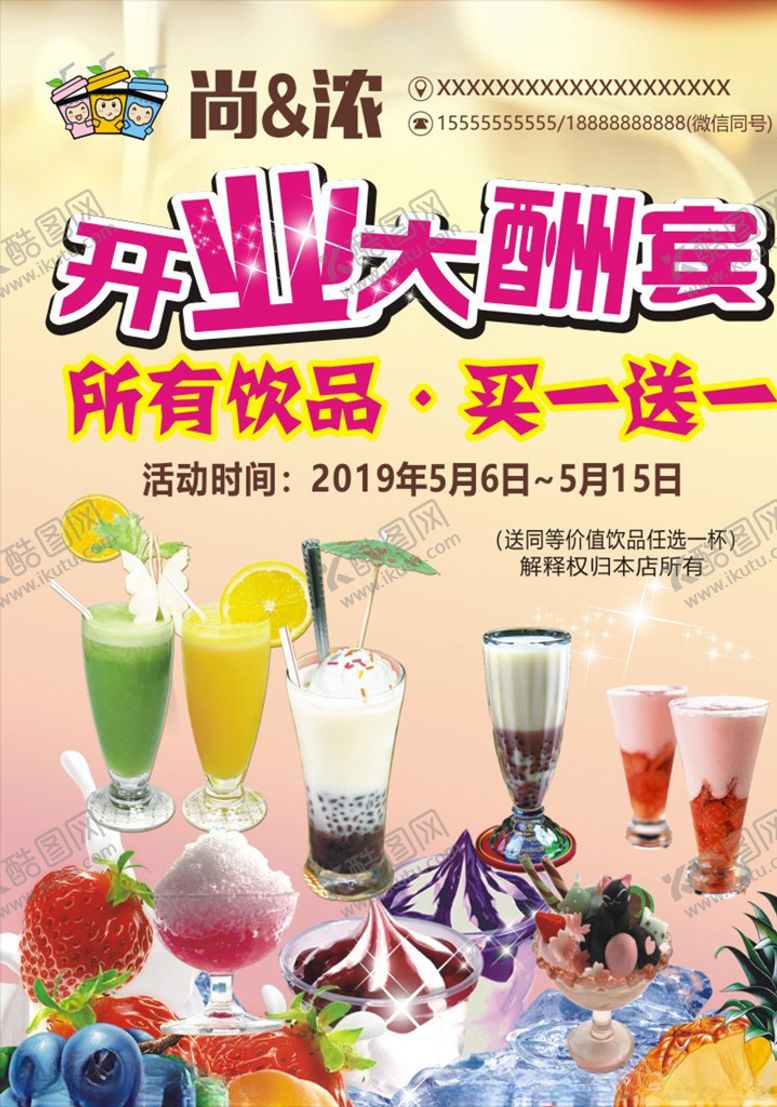 编号：42220903131514352518【酷图网】源文件下载-奶茶开业海报