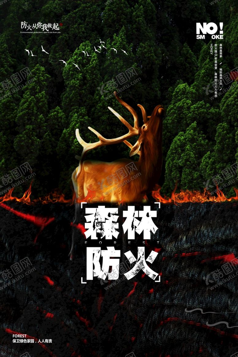 编号：10827509242252275963【酷图网】源文件下载-森林防火 文明祭祀