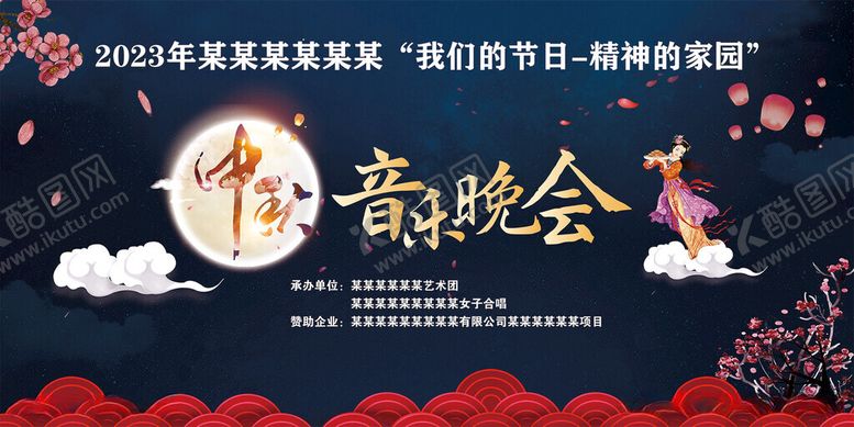 编号：97450311301711017200【酷图网】源文件下载-中秋国庆舞台背景