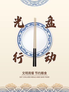 光盘行动食堂海报食堂展板节约粮食珍惜粮食
