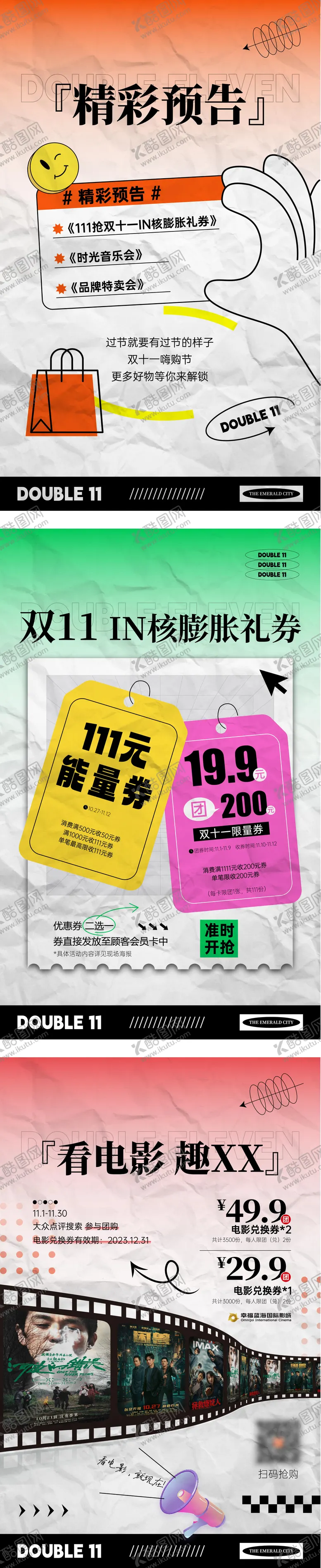 编号：66485512050448096854【酷图网】源文件下载-双11海报