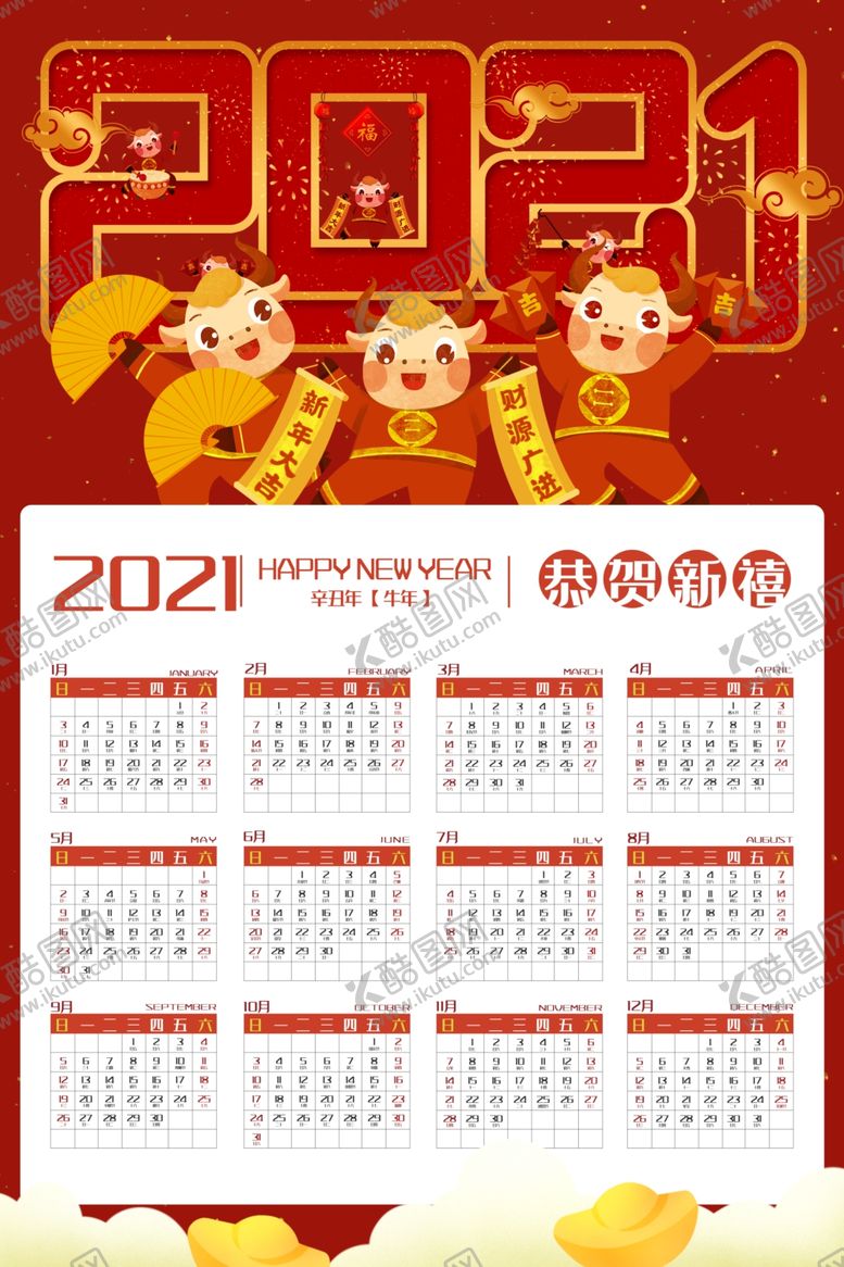 编号：31430610261229552837【酷图网】源文件下载-牛年