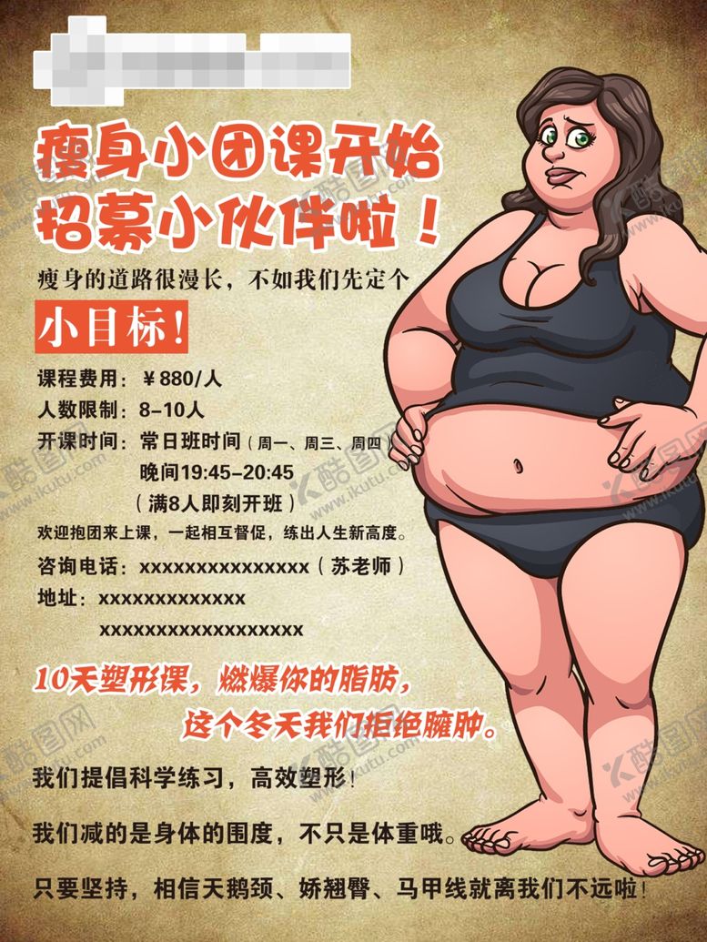 编号：38588109210346551542【酷图网】源文件下载-减肥海报