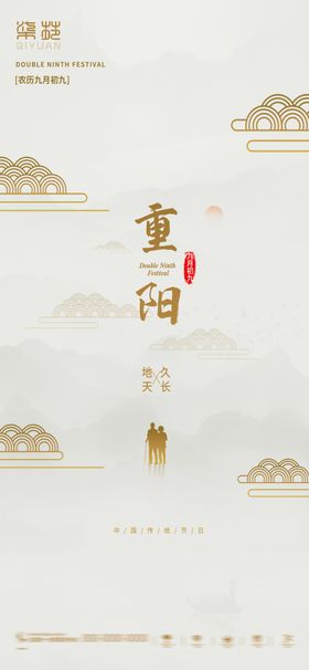 重阳节海报敬老院登高活动