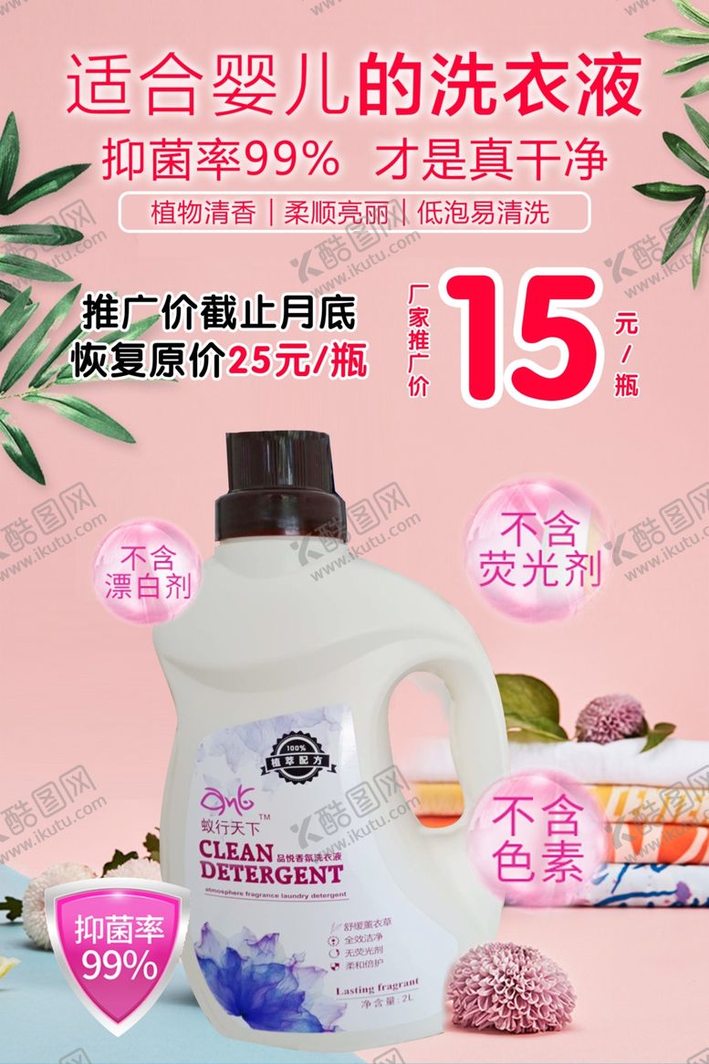 编号：78324306271632225319【酷图网】源文件下载-洗衣液海报