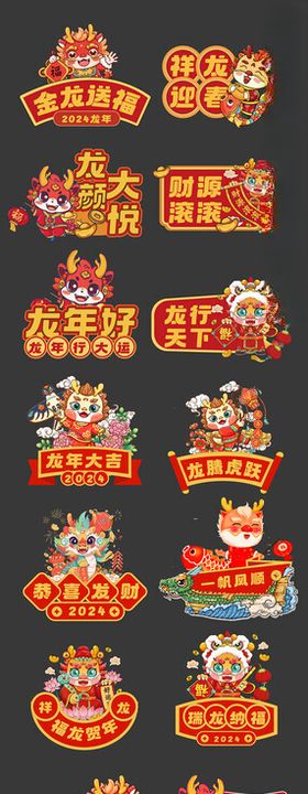 2024年龙年祝福手举牌