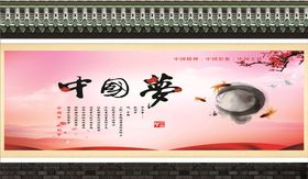 中国梦