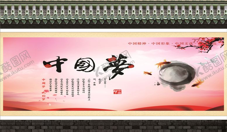 编号：93544009251236369650【酷图网】源文件下载-中国梦