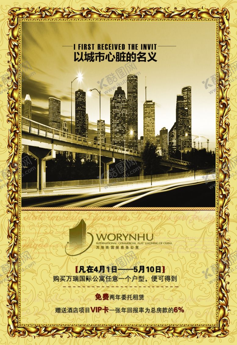 编号：57086110031218458232【酷图网】源文件下载-地产海报