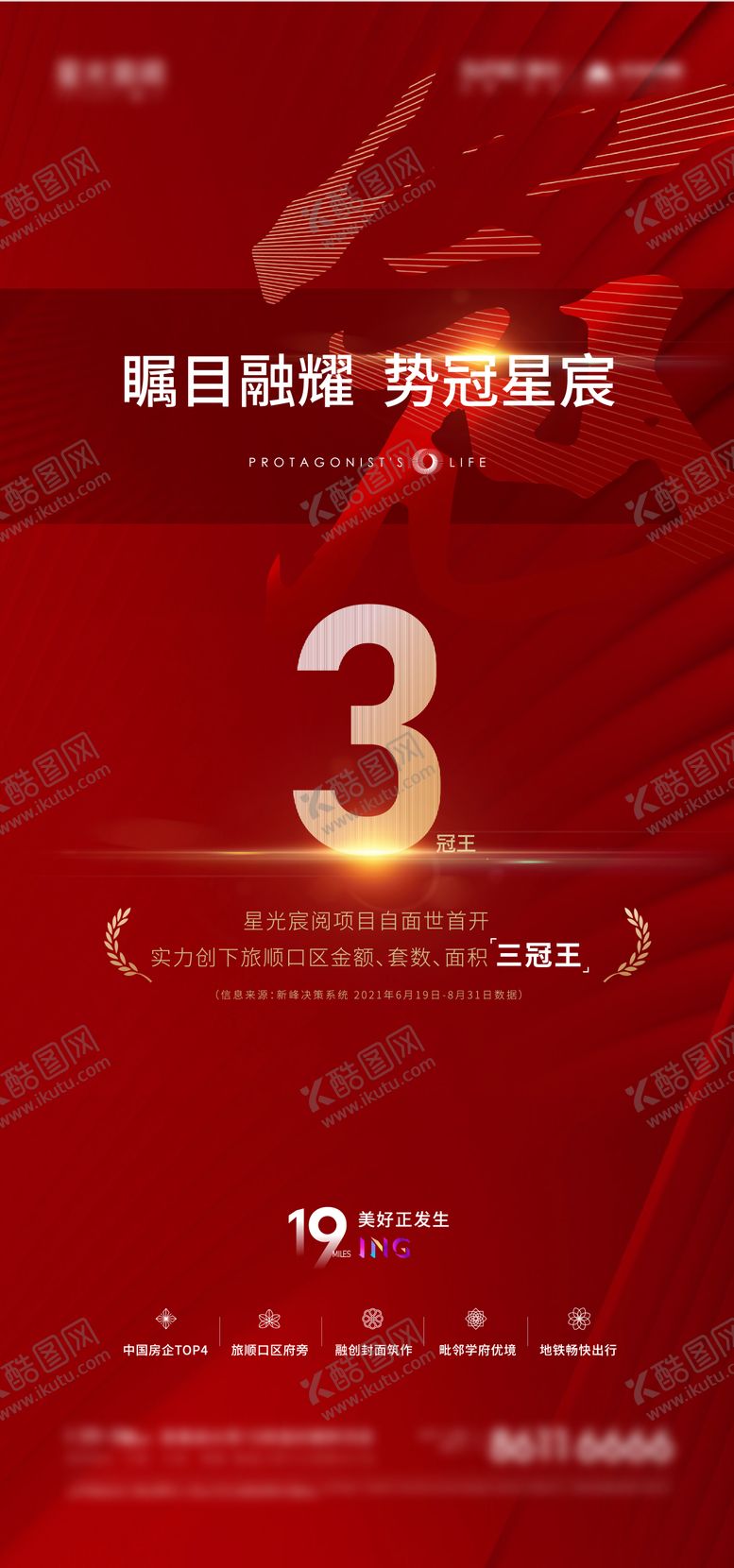 编号：96468212011958044968【酷图网】源文件下载-地产销冠宣传海报