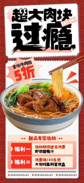 餐饮牛肉面海报长图