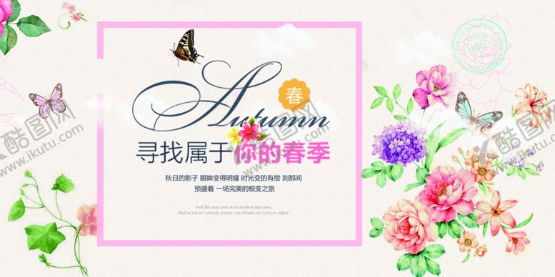 编号：10371310071429555962【酷图网】源文件下载-春季促销