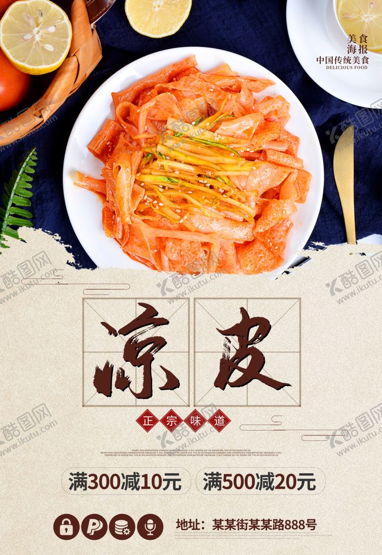 编号：74123210250332331643【酷图网】源文件下载-凉皮