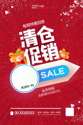 清仓促销物料