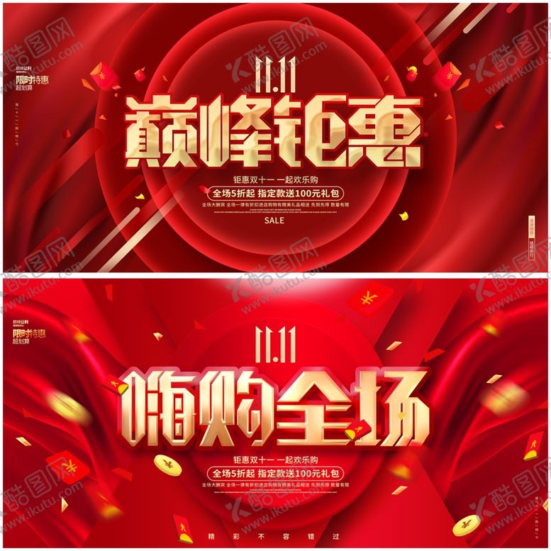 编号：83035611021238513580【酷图网】源文件下载-双十一展板