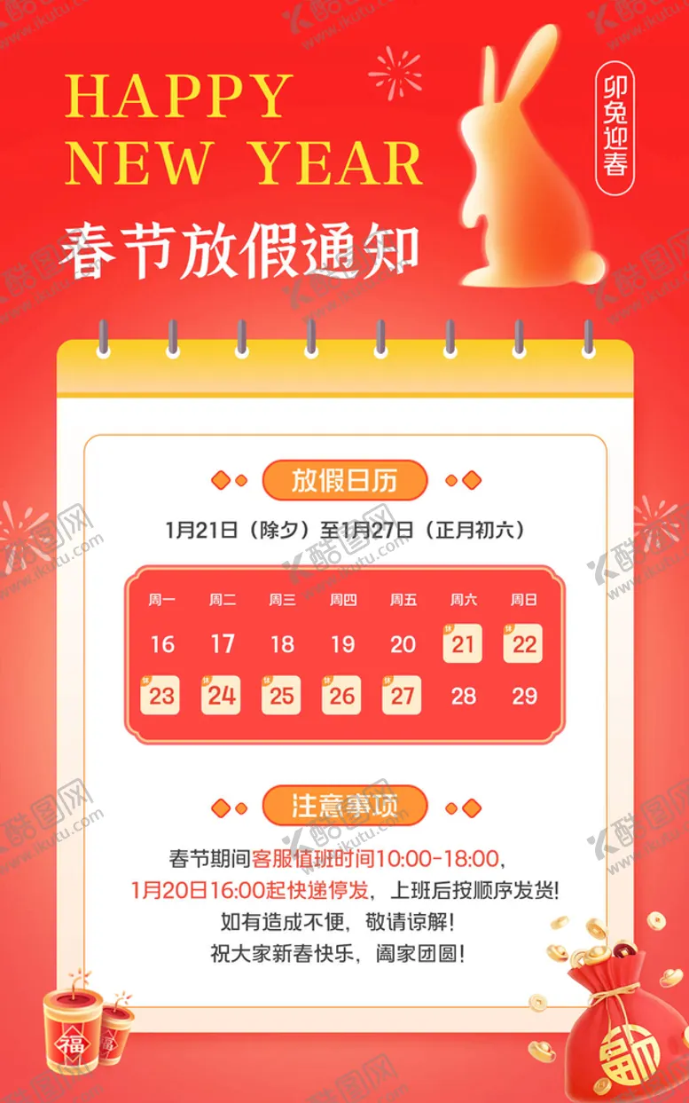 编号：39564810110011027856【酷图网】源文件下载-放假通知