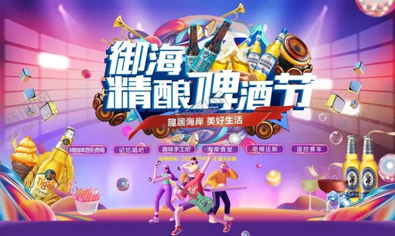 编号：42711005071005537725【酷图网】源文件下载-啤酒节