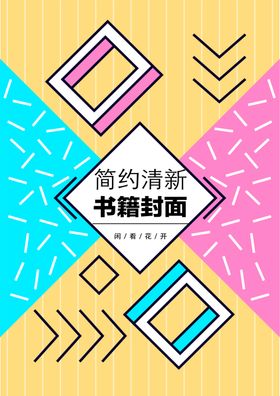创意组合封面