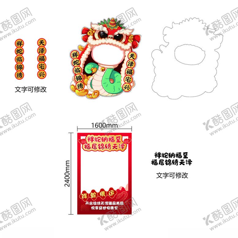 编号：37092202281622418446【酷图网】源文件下载-蛇年打卡拍照合拍人形图框