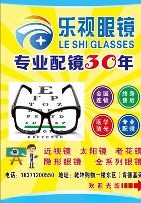 眼镜海报
