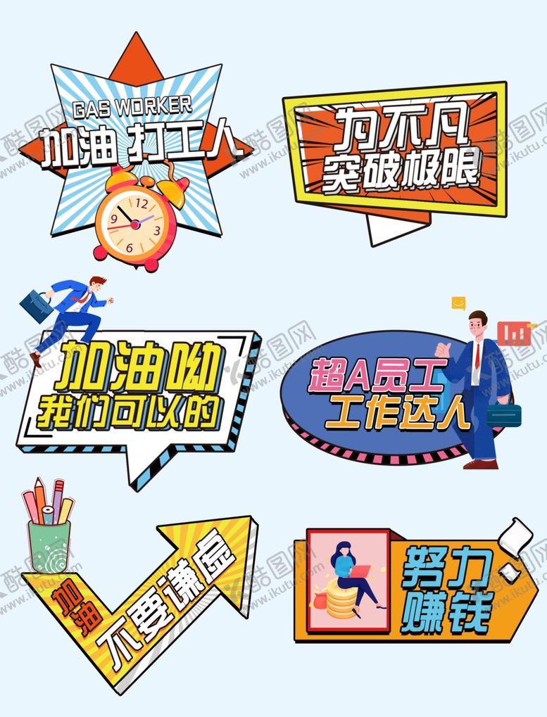 编号：14109304020409485963【酷图网】源文件下载-团建手举牌