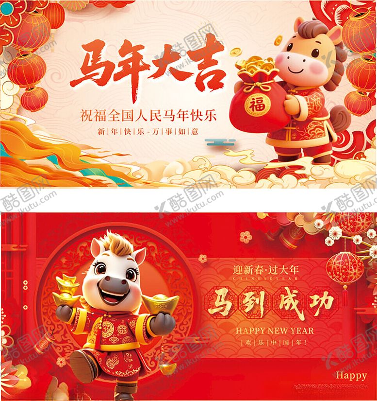 编号：69185904042055441858【酷图网】源文件下载-马年牛年喜庆海报设计